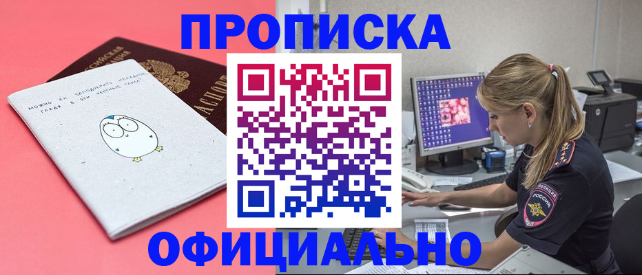 прописка для работы в Кунгуре